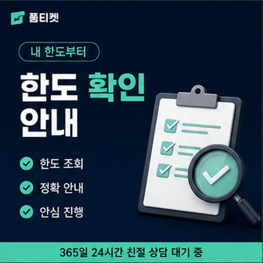 품티켓 휴대폰 회선의 소액결제 방법 회선별로 다른 곳 안내 이미지