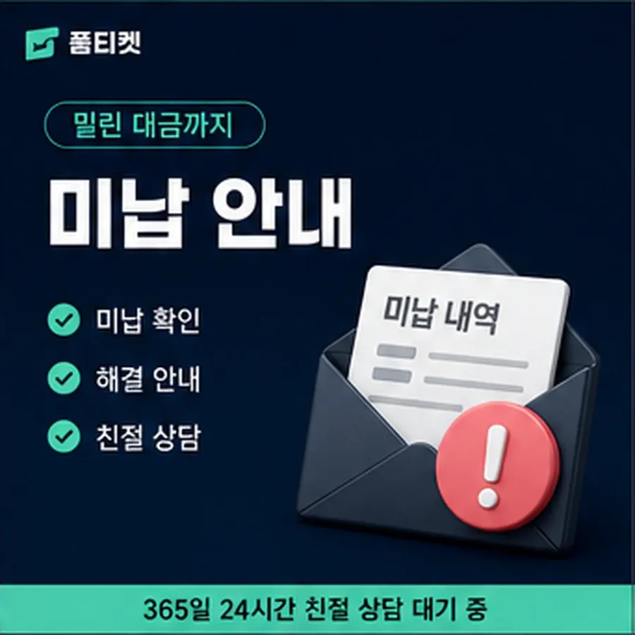 품티켓 휴대폰 회선의 소액결제 방법 한도와 맞물리는 자리 안내 이미지