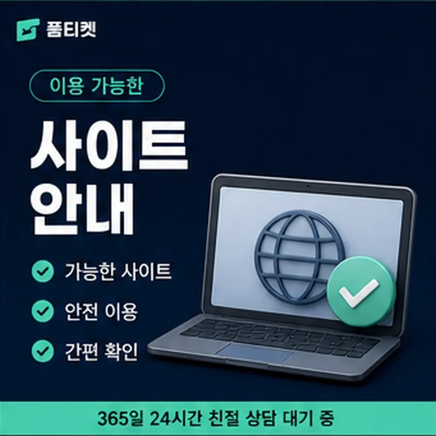 품티켓 휴대폰 회선의 소액결제 방법 먼저 볼 항목 안내 이미지