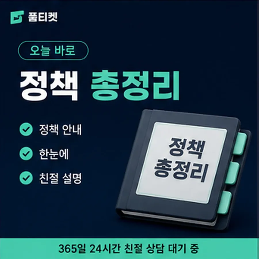 품티켓 휴대폰 회선의 소액결제 방법 막히는 자리 안내 이미지