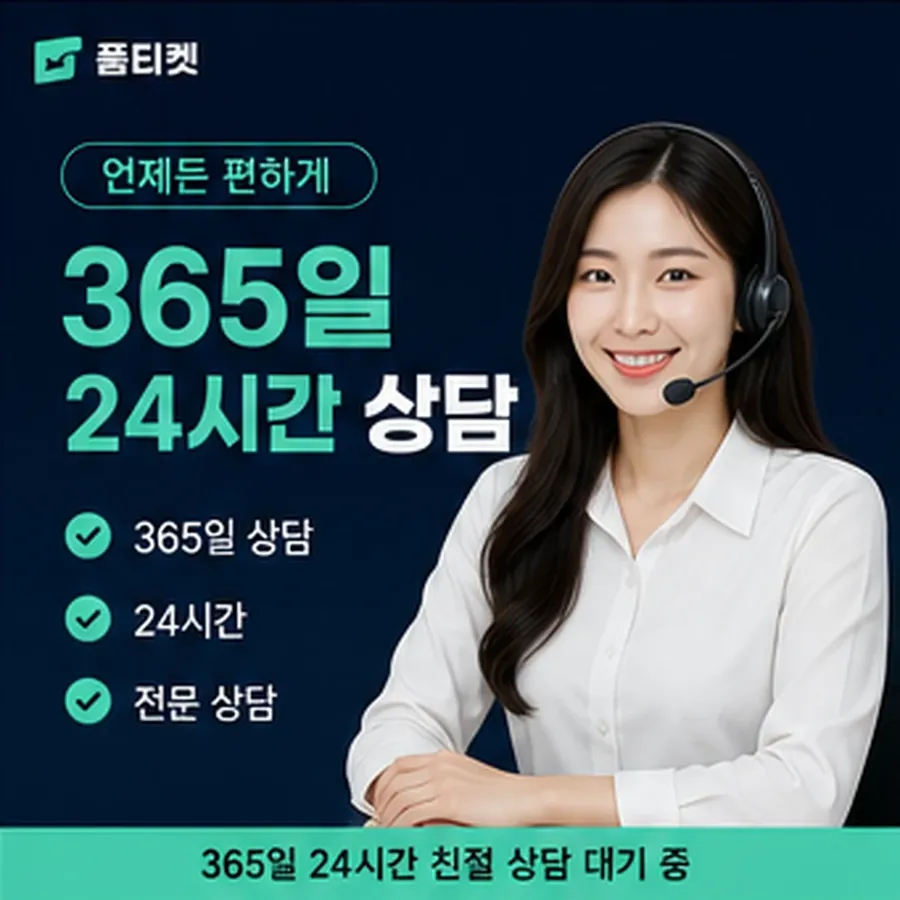 품티켓 휴대폰 회선의 소액결제 방법 시작 전 점검 안내 이미지